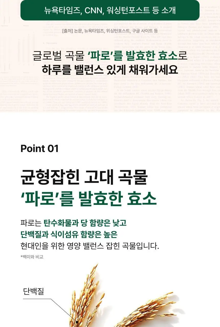 [차주영 PICK] 비비랩 파로 효소 밸런스 20포 (20일분) 상세페이지 5